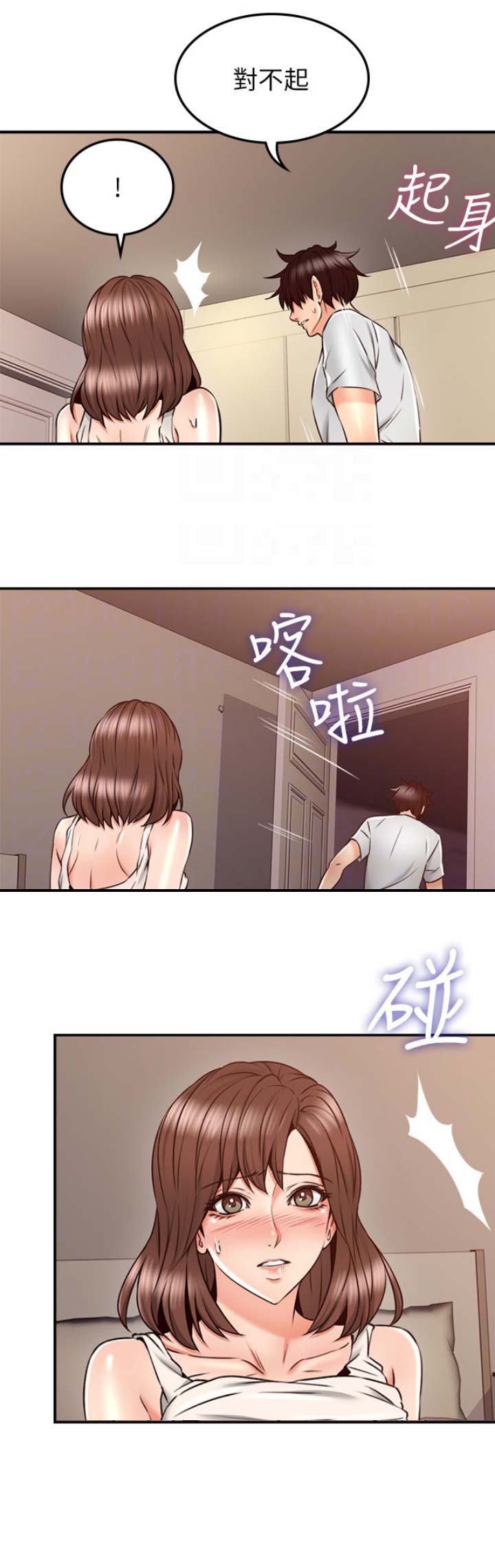 《邻居的爱》第85话 第11页