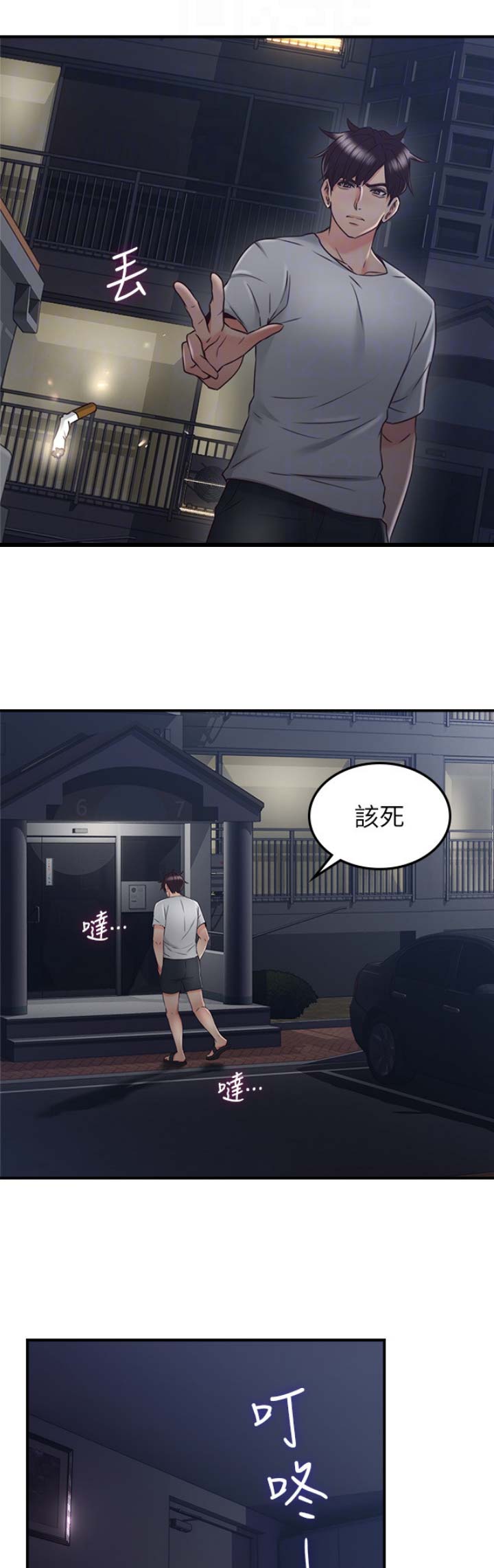 《邻居的爱》第85话 第14页
