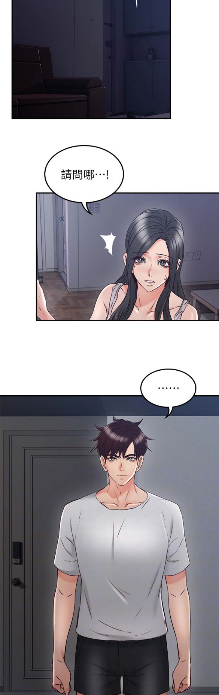 《邻居的爱》第85话 第15页