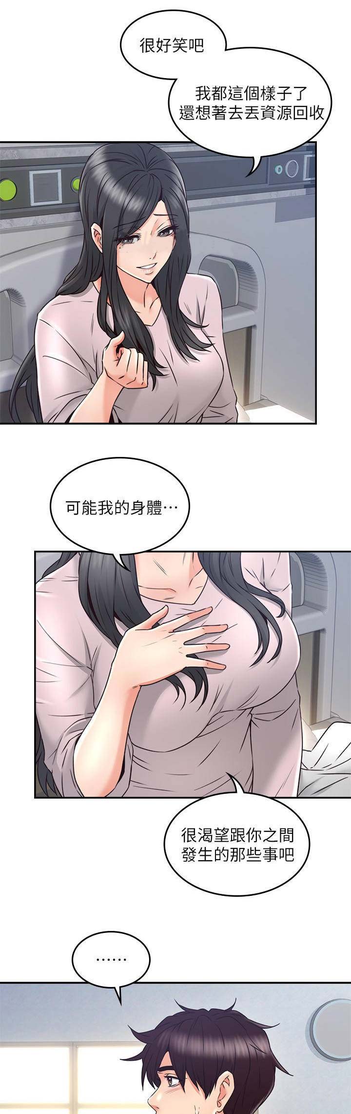 《邻居的爱》第85话 第1页