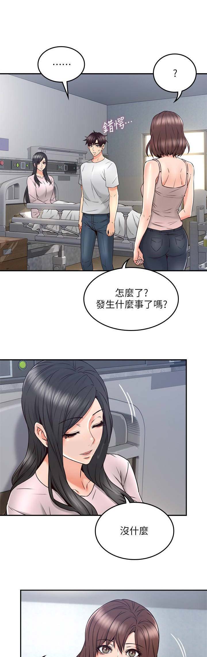 《邻居的爱》第85话 第3页
