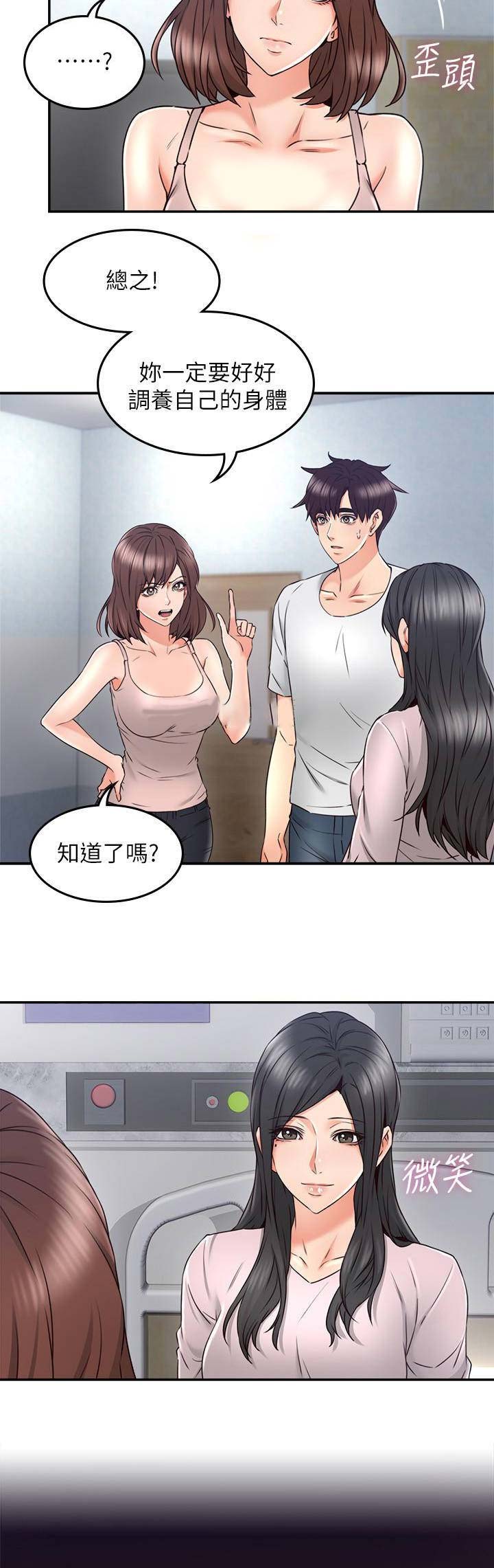 《邻居的爱》第85话 第4页