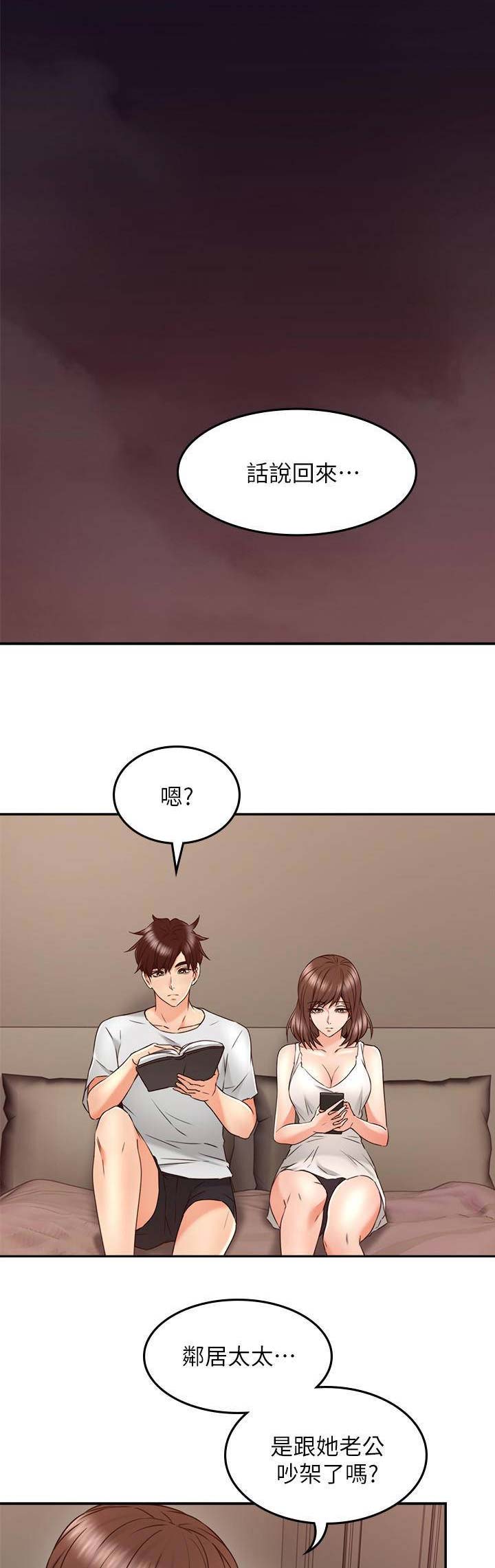 《邻居的爱》第85话 第5页