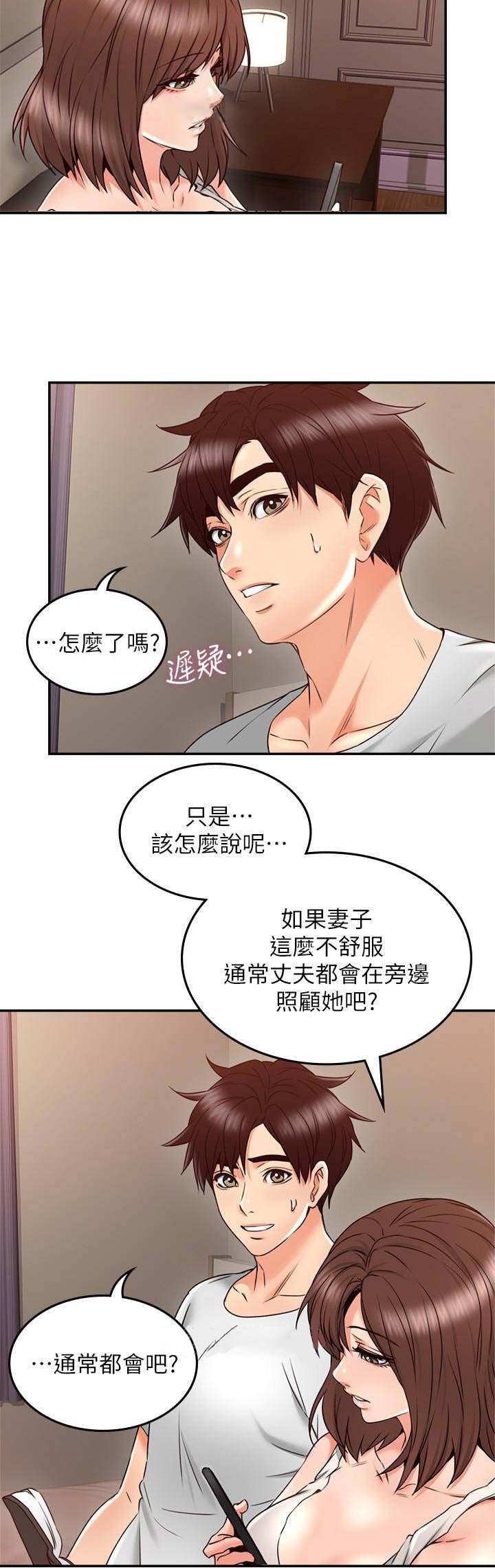 《邻居的爱》第85话 第6页