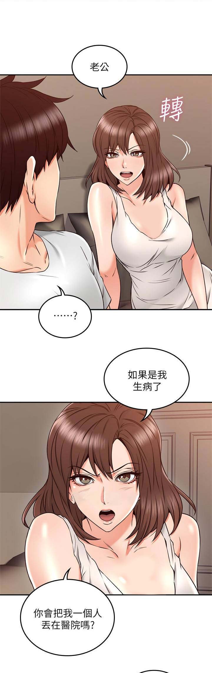 《邻居的爱》第85话 第7页
