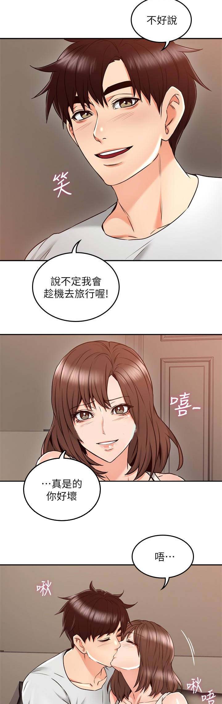 《邻居的爱》第85话 第8页
