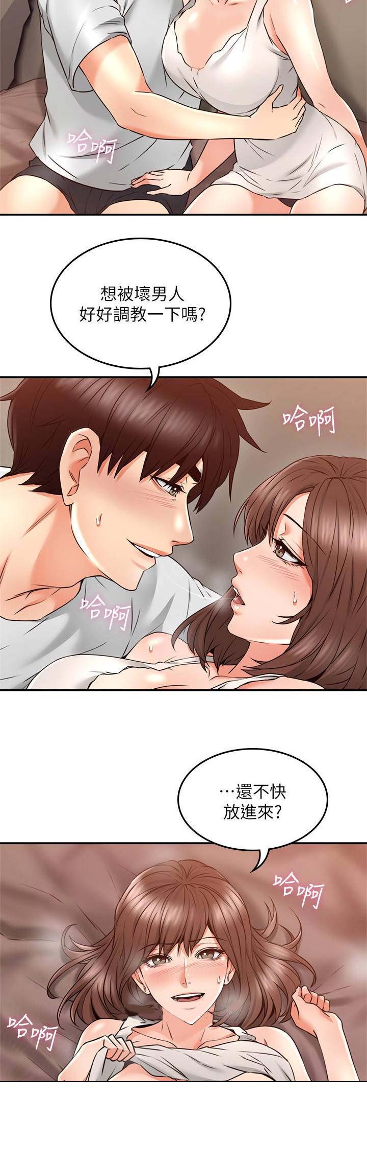 《邻居的爱》第85话 第9页