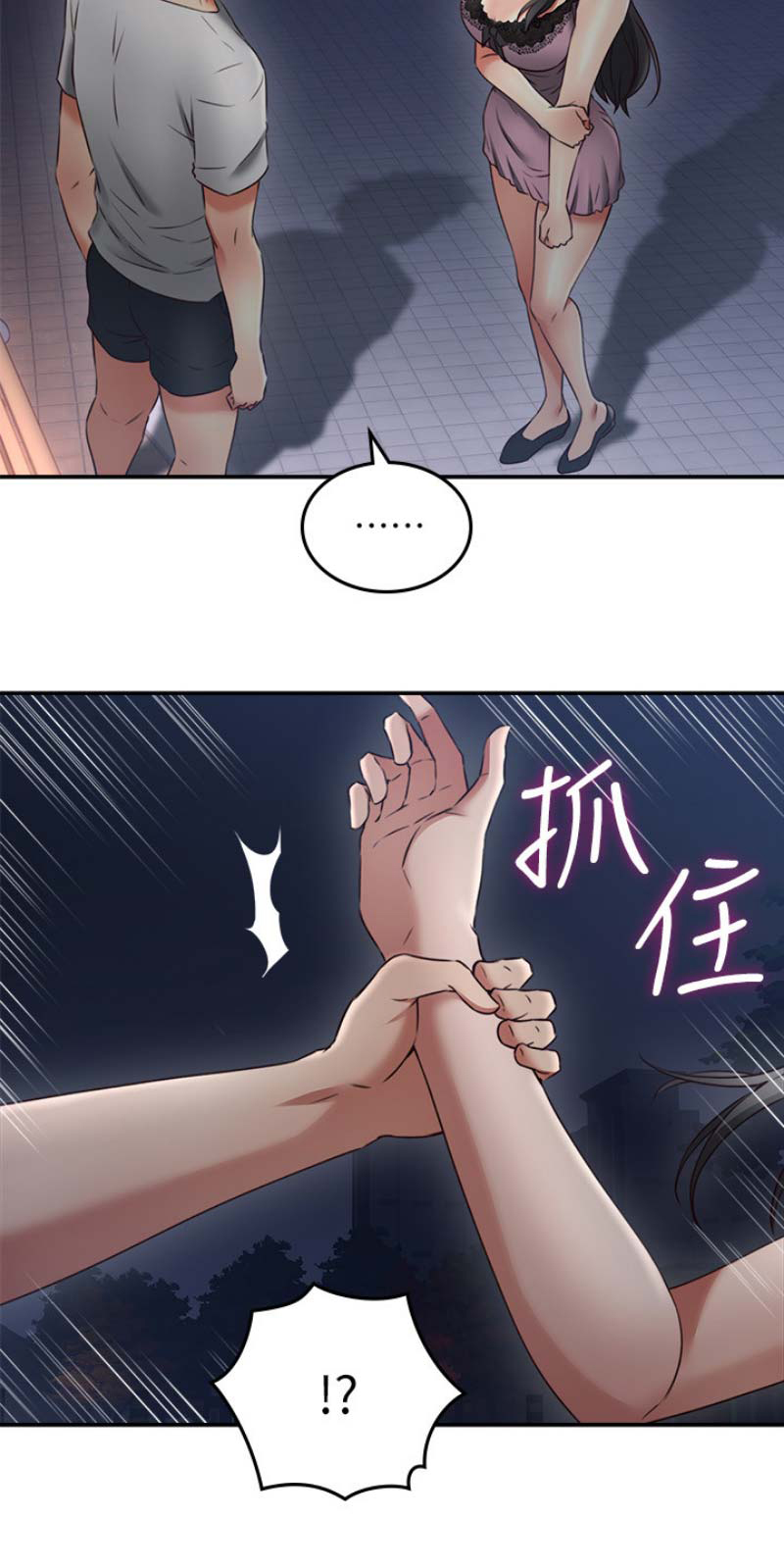 《邻居的爱》第86话 第10页