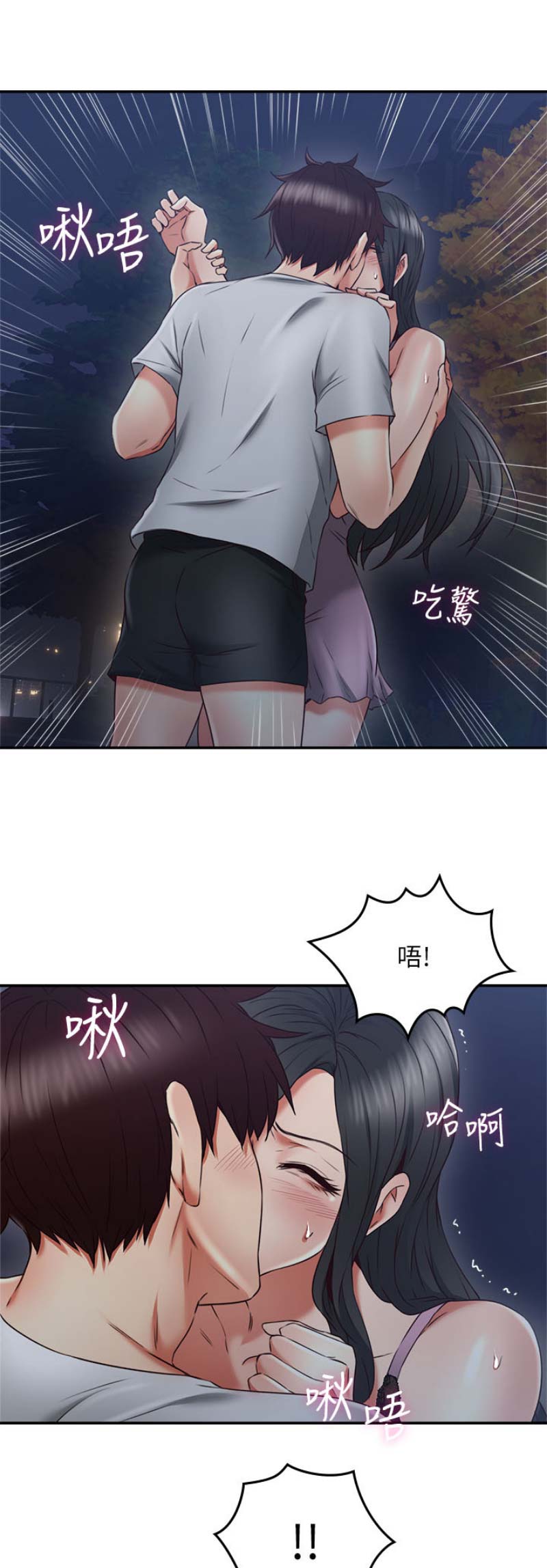 《邻居的爱》第86话 第11页