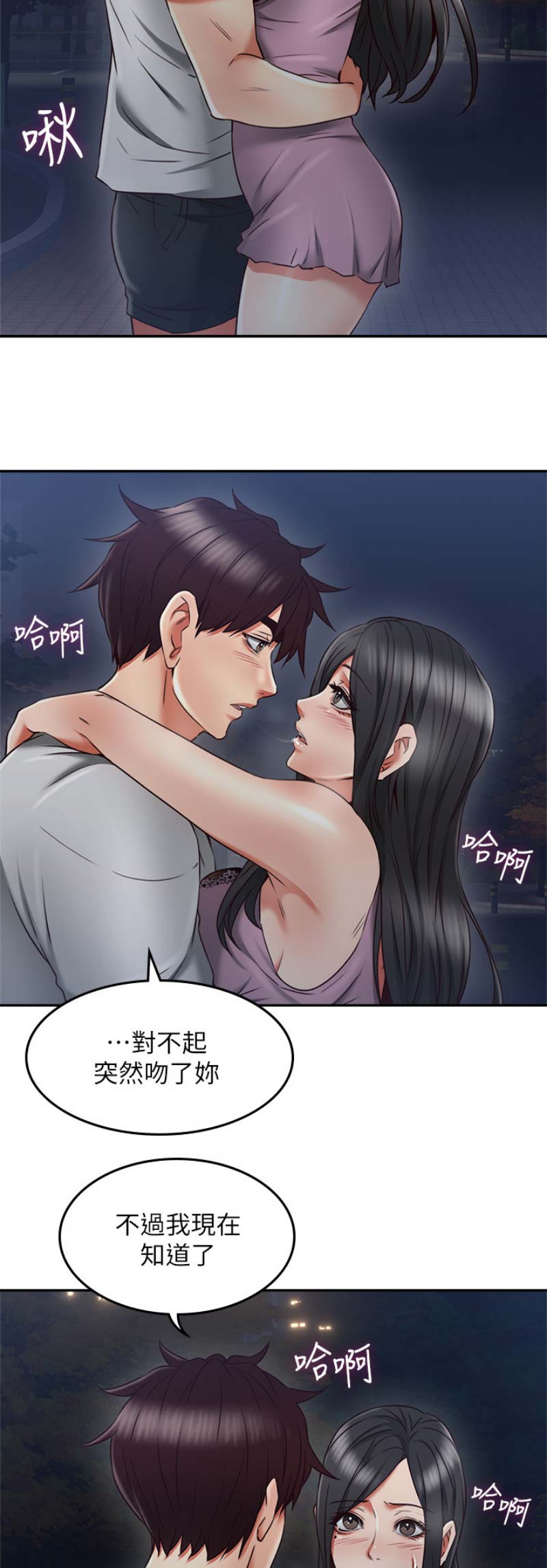 《邻居的爱》第86话 第13页