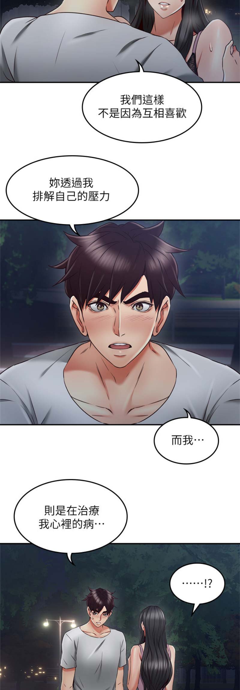 《邻居的爱》第86话 第14页