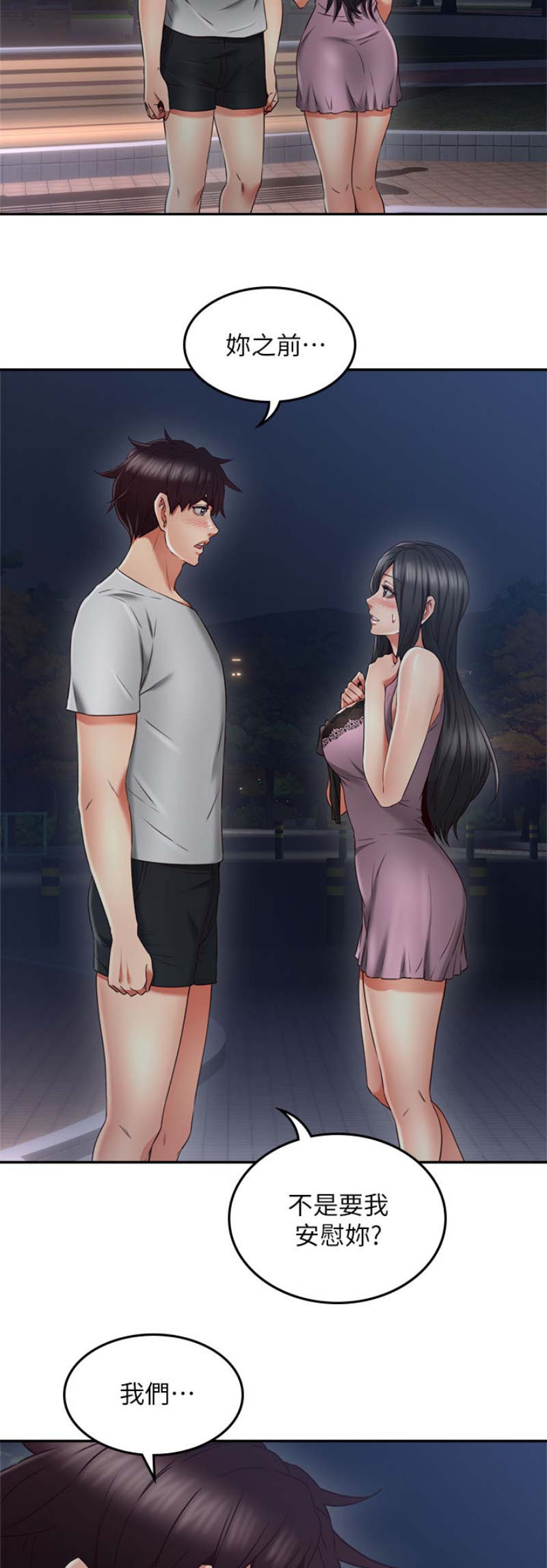 《邻居的爱》第86话 第15页