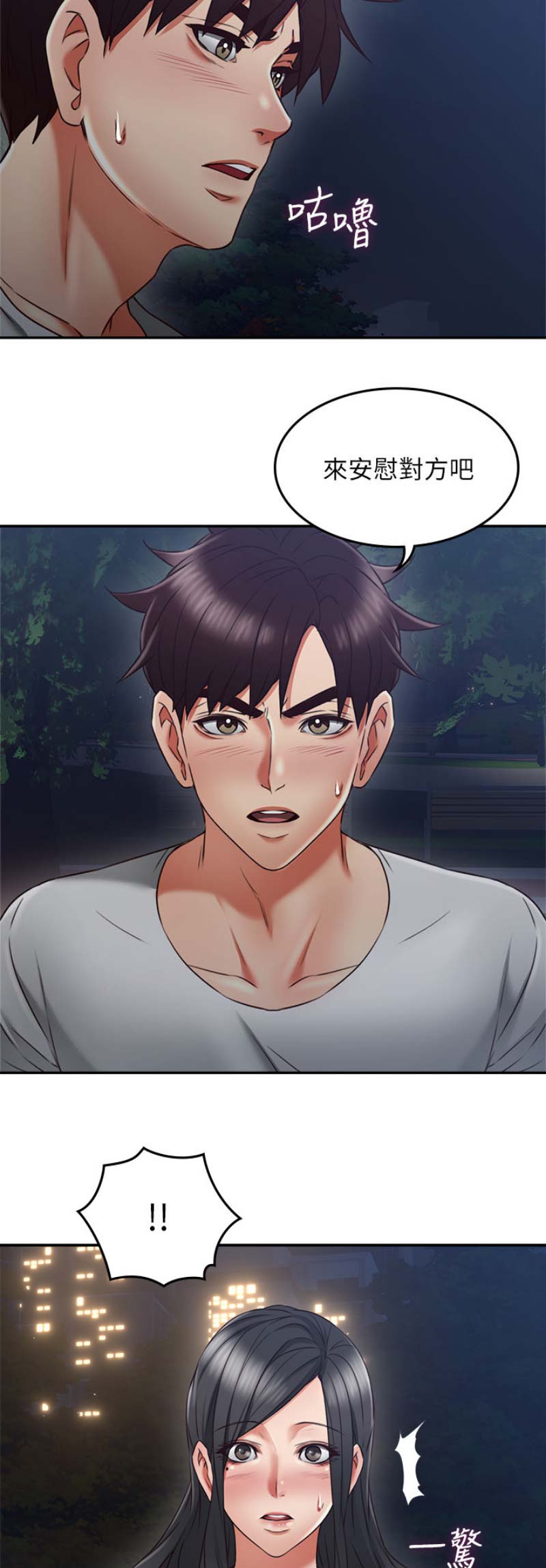 《邻居的爱》第86话 第16页