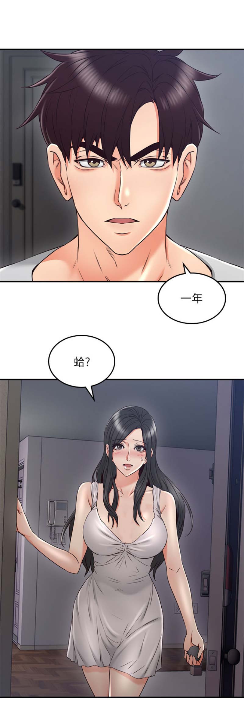 《邻居的爱》第86话 第1页