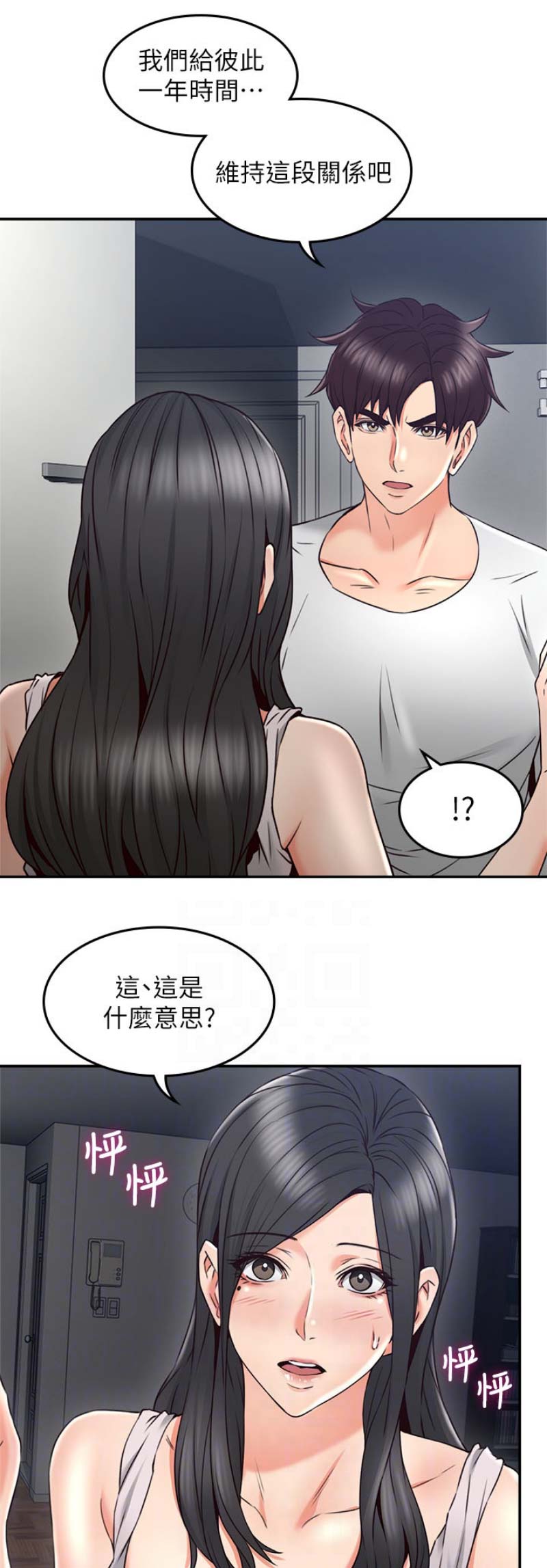 《邻居的爱》第86话 第2页