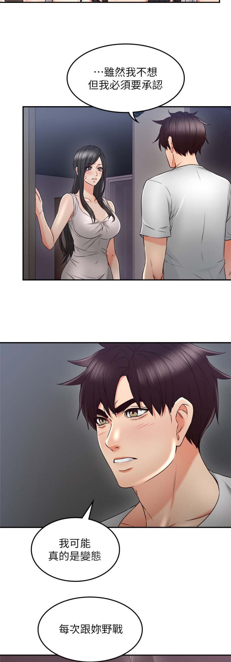 《邻居的爱》第86话 第3页