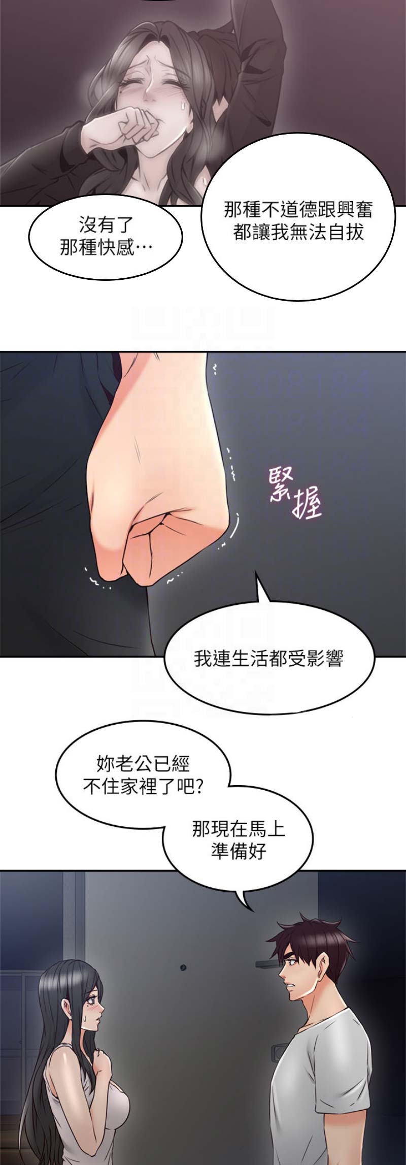 《邻居的爱》第86话 第4页