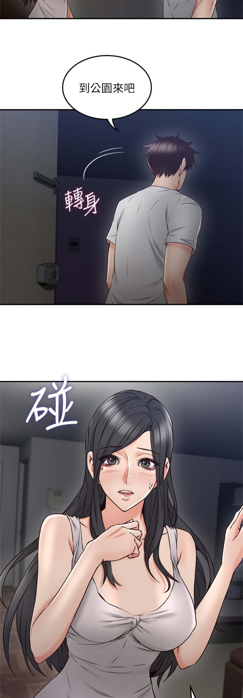 《邻居的爱》第86话 第5页