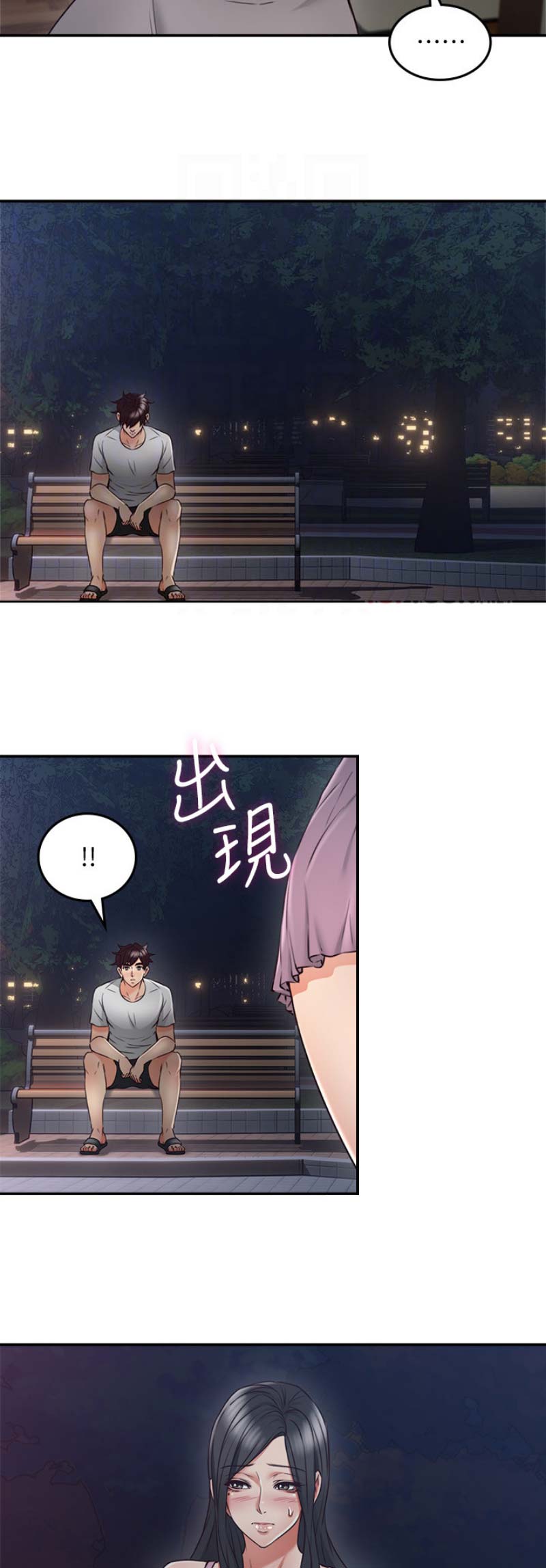 《邻居的爱》第86话 第6页