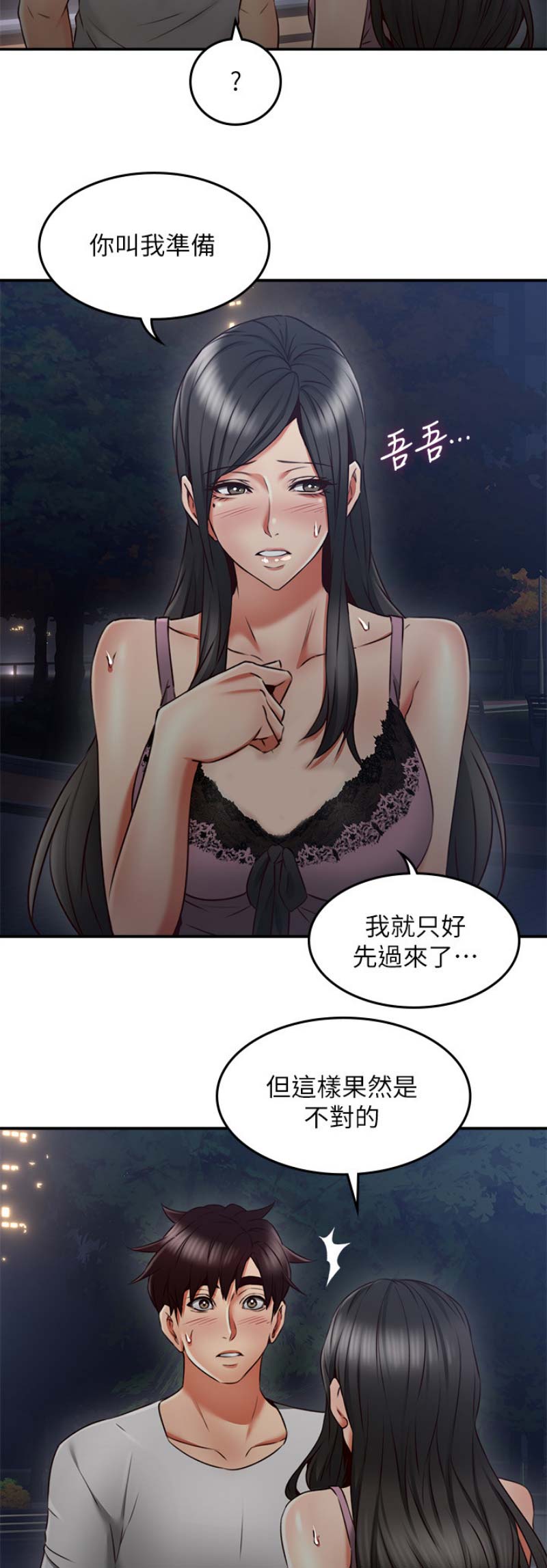 《邻居的爱》第86话 第8页