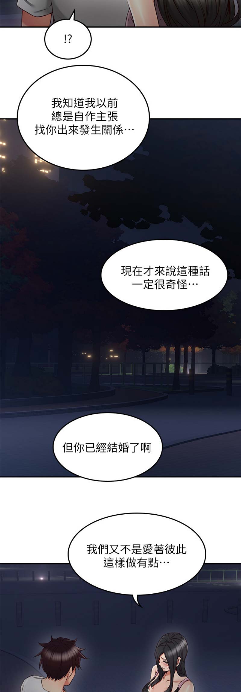 《邻居的爱》第86话 第9页
