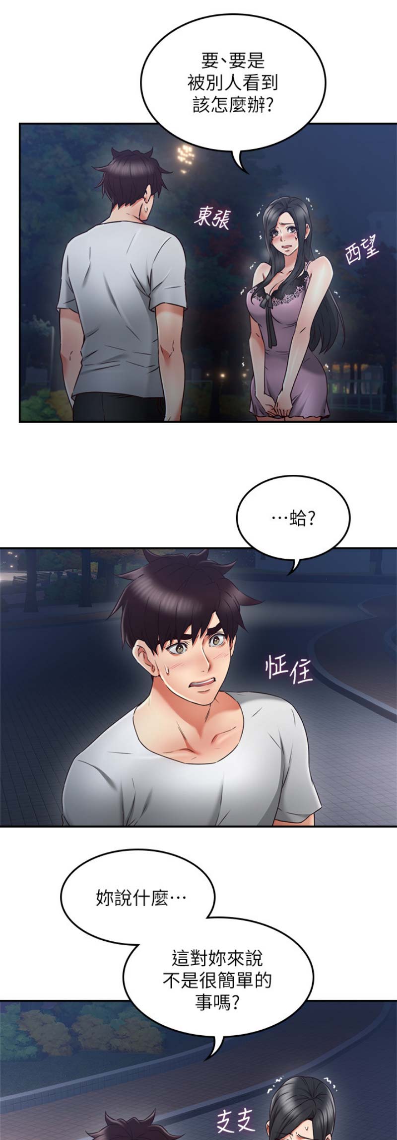 《邻居的爱》第87话 第11页