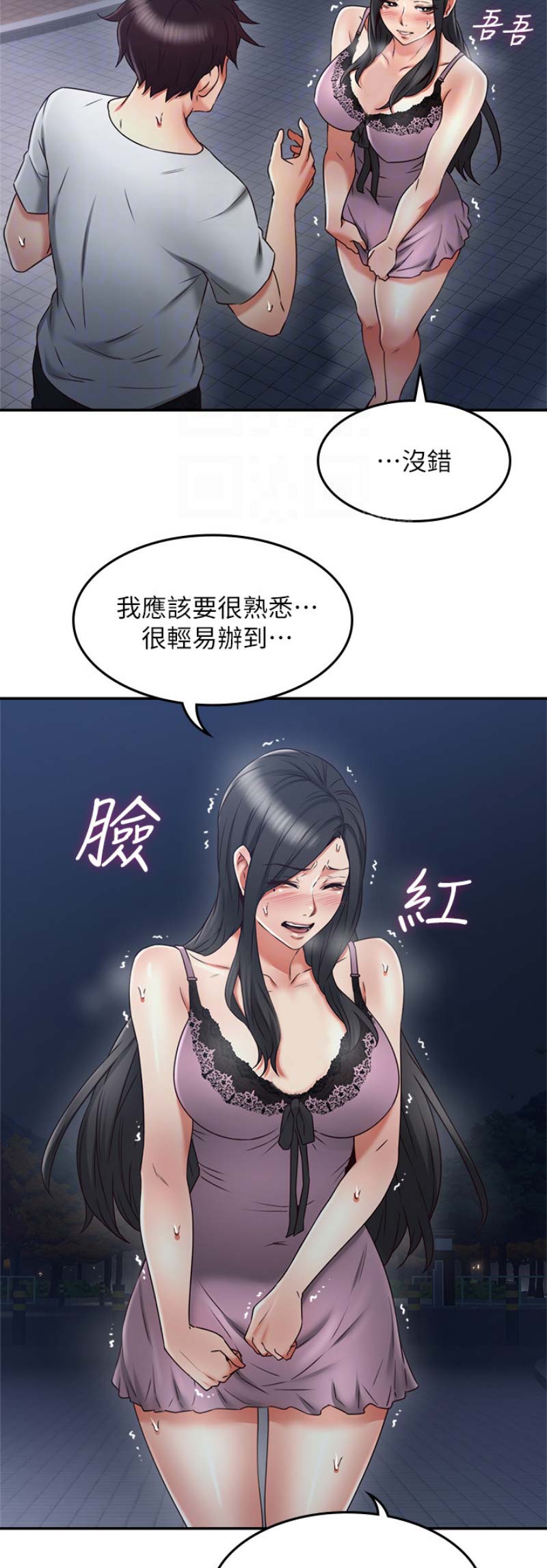 《邻居的爱》第87话 第12页