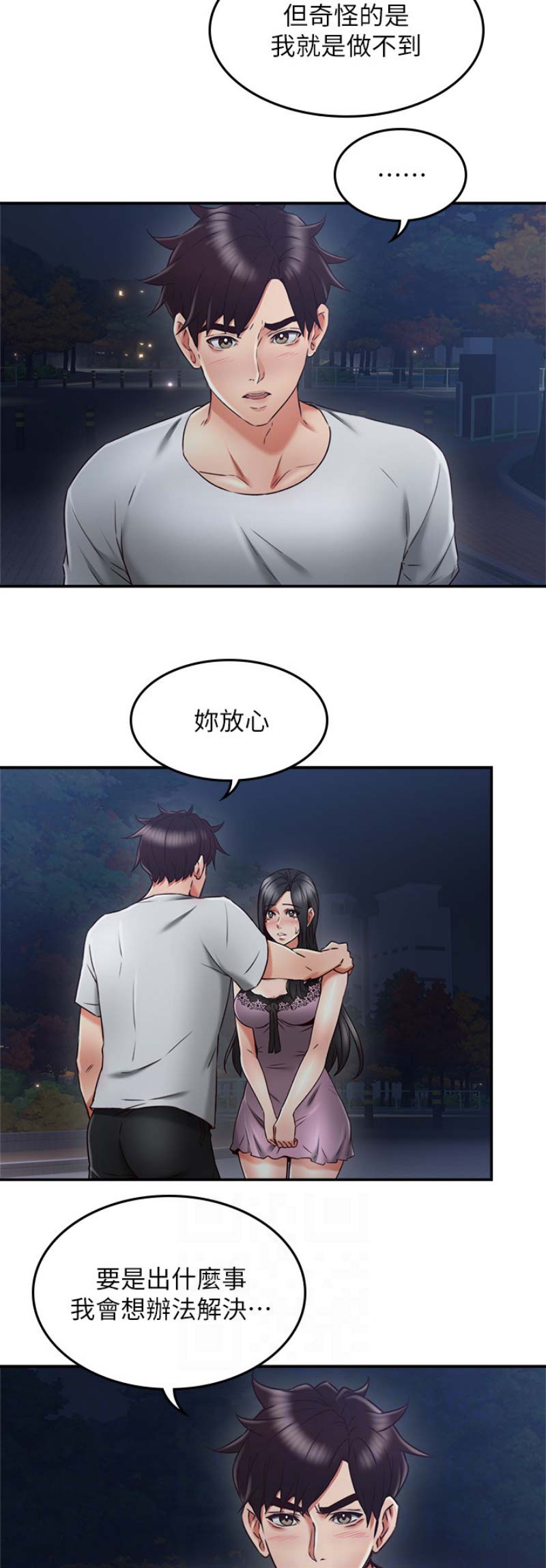 《邻居的爱》第87话 第13页