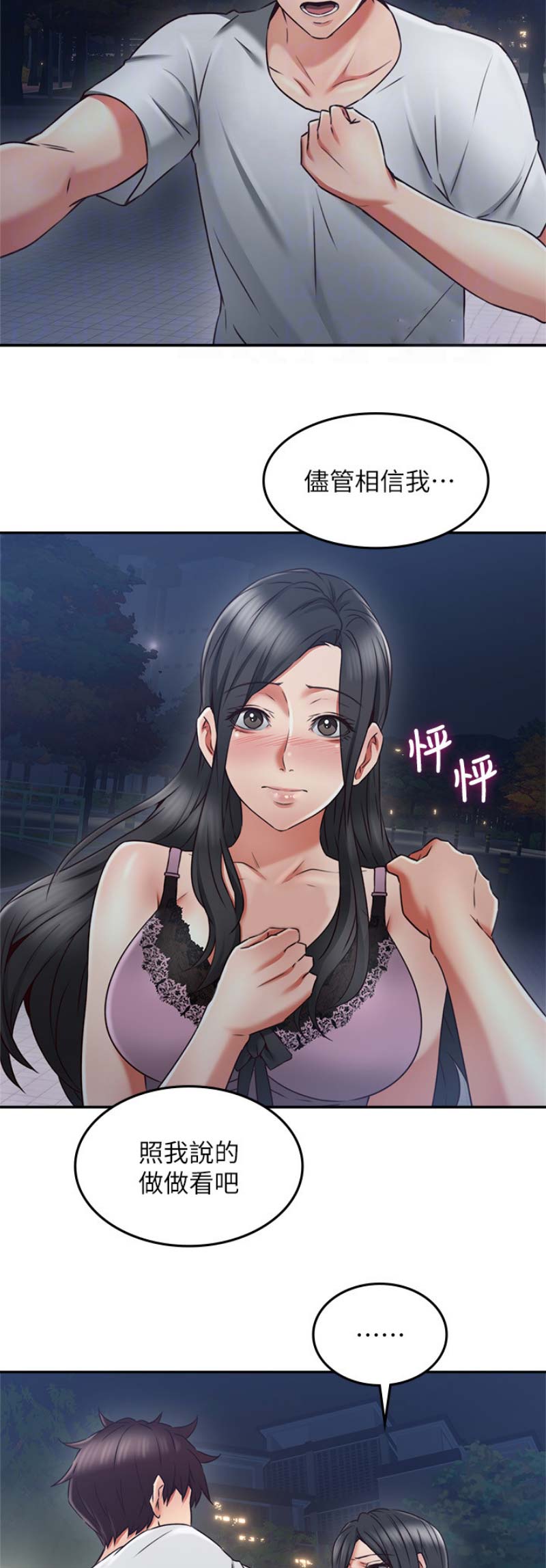 《邻居的爱》第87话 第14页
