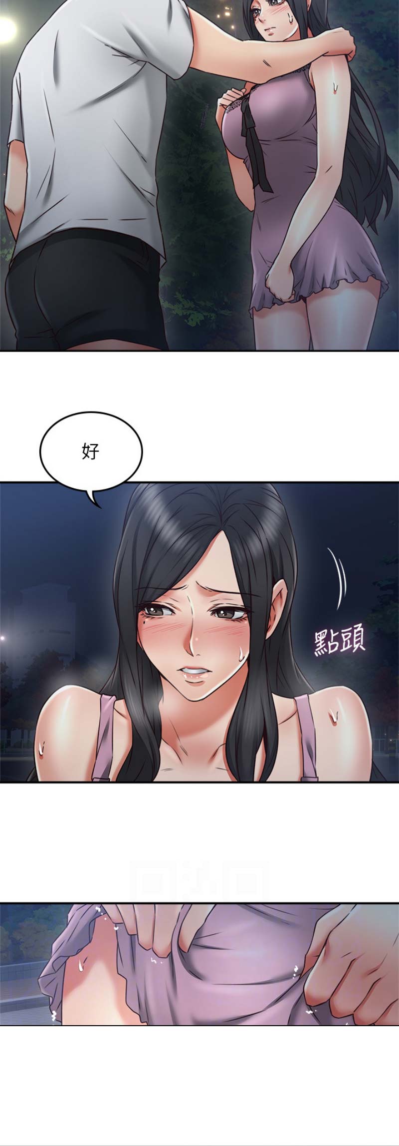 《邻居的爱》第87话 第15页