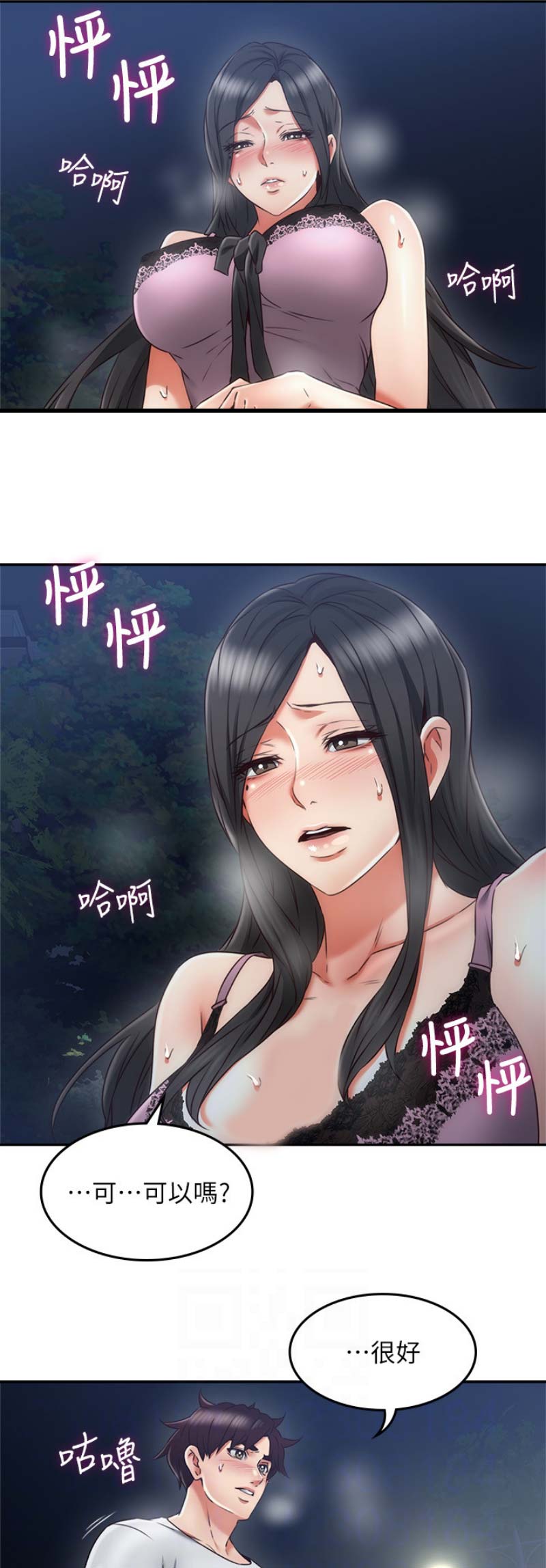 《邻居的爱》第87话 第16页