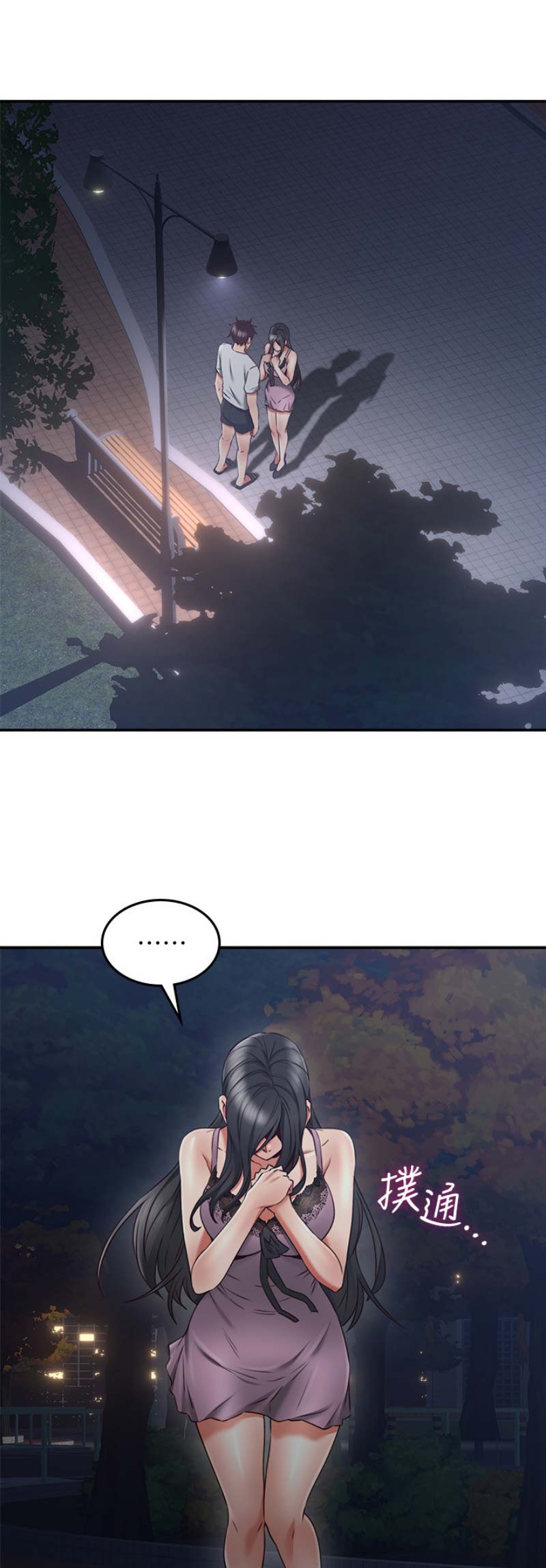 《邻居的爱》第87话 第1页