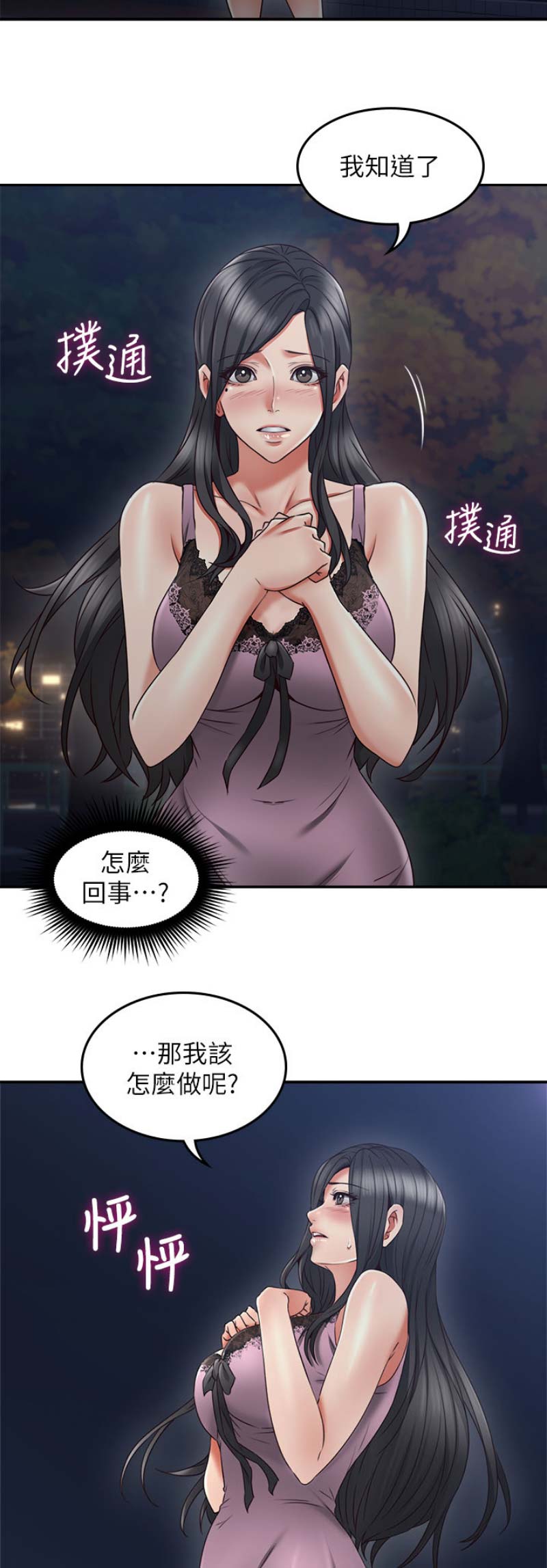 《邻居的爱》第87话 第2页