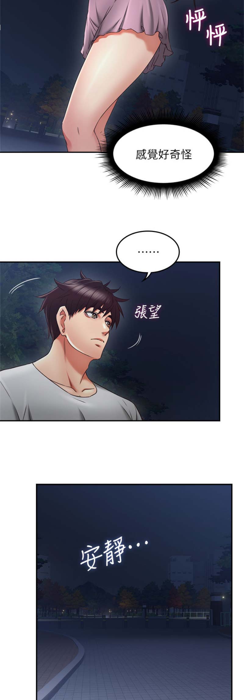 《邻居的爱》第87话 第3页