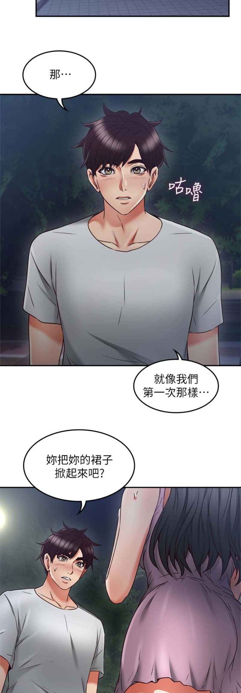 《邻居的爱》第87话 第4页