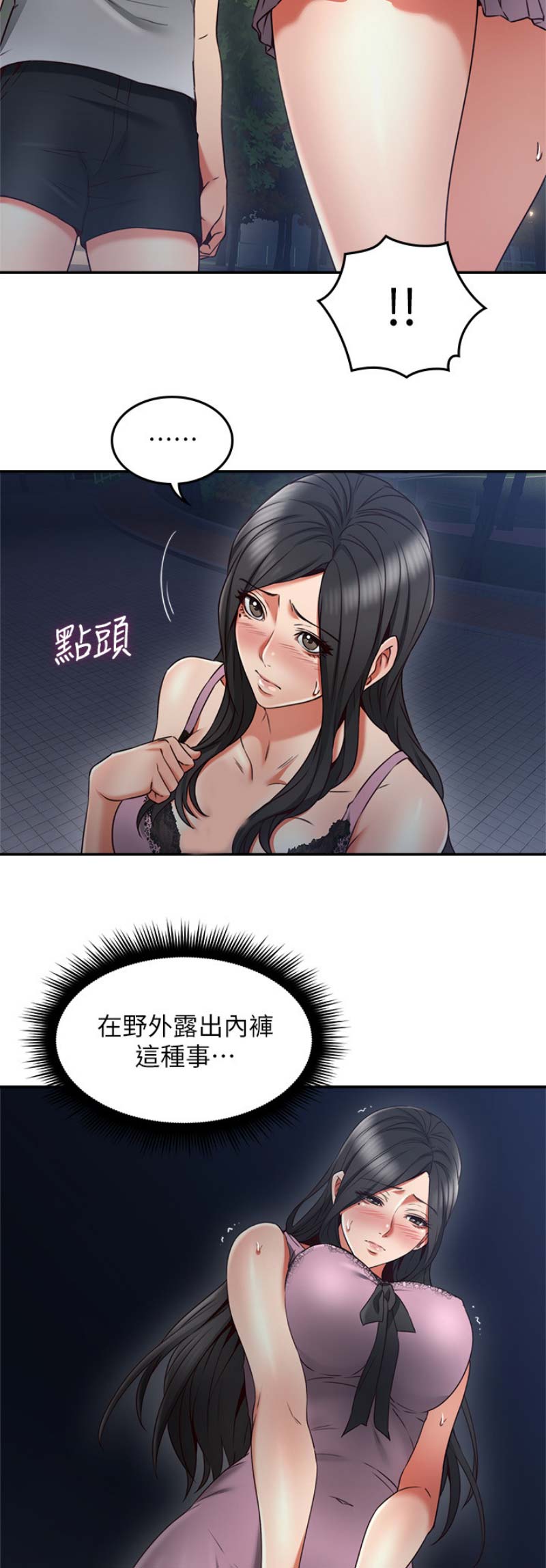 《邻居的爱》第87话 第5页