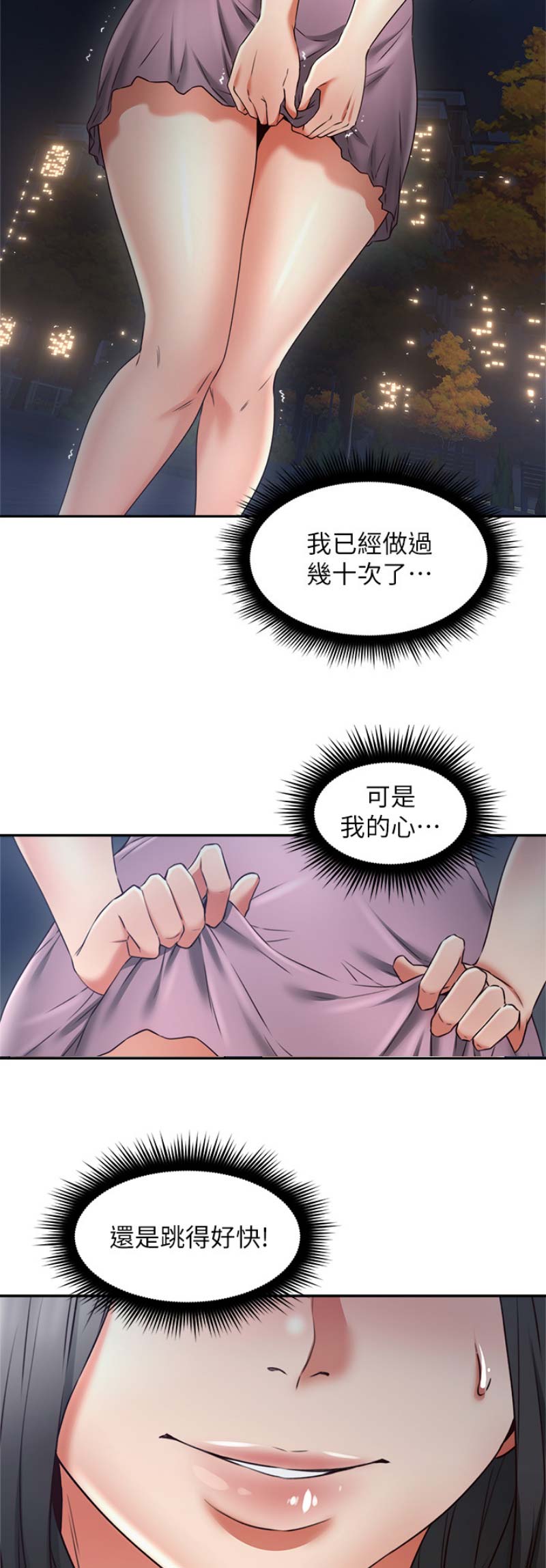 《邻居的爱》第87话 第6页