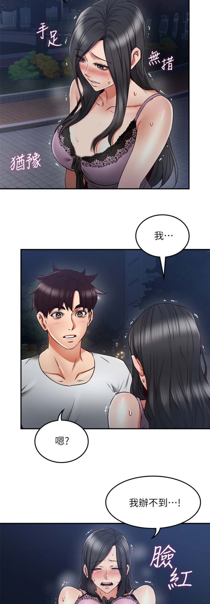 《邻居的爱》第87话 第9页