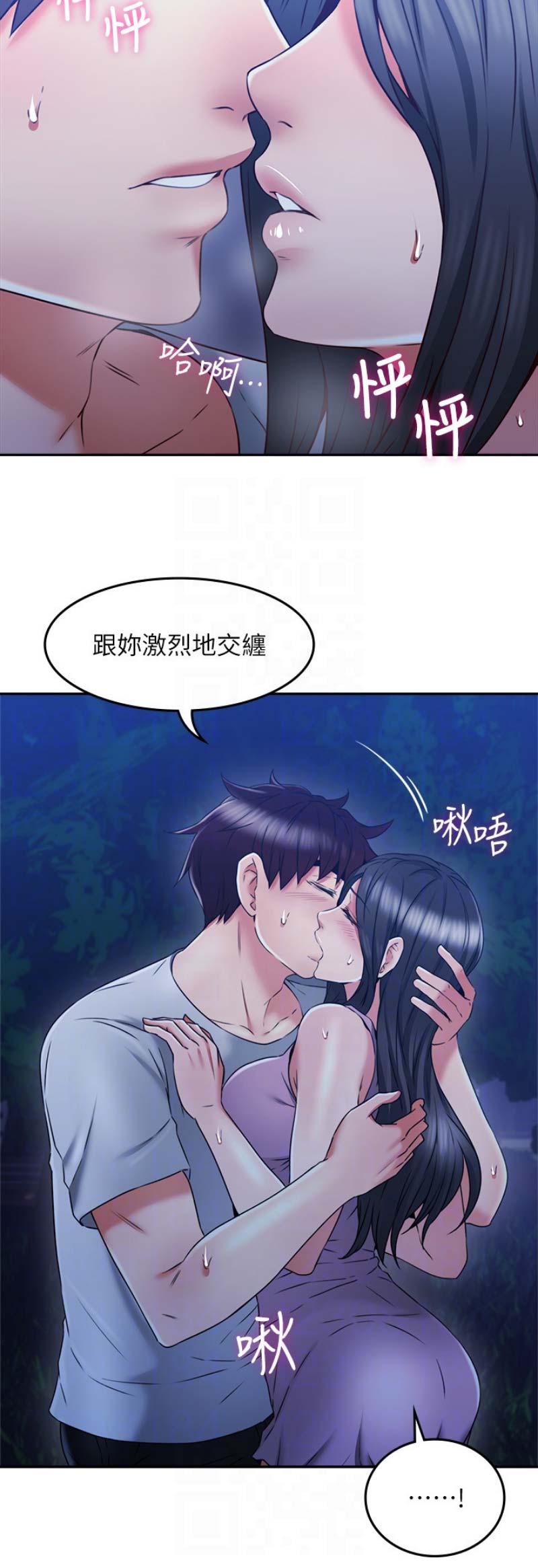 《邻居的爱》第89话 第10页