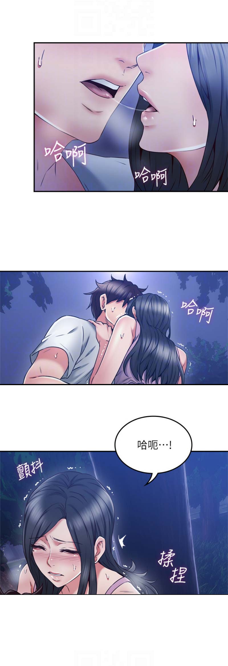 《邻居的爱》第89话 第11页