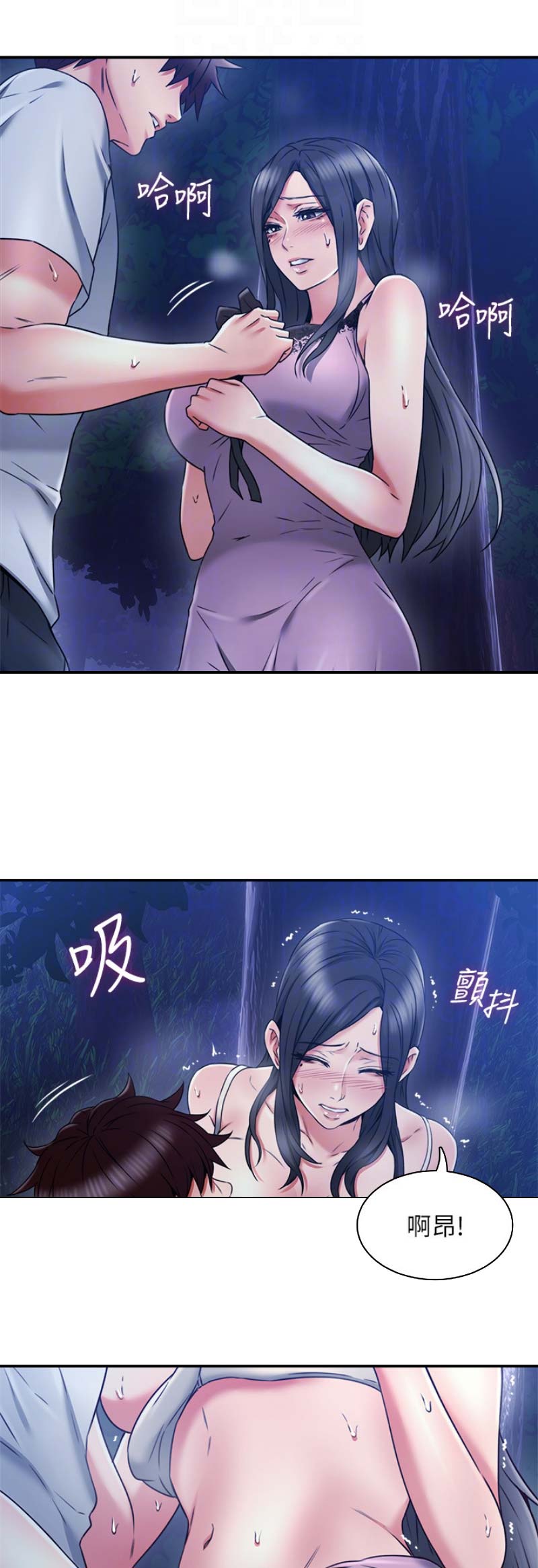 《邻居的爱》第89话 第12页