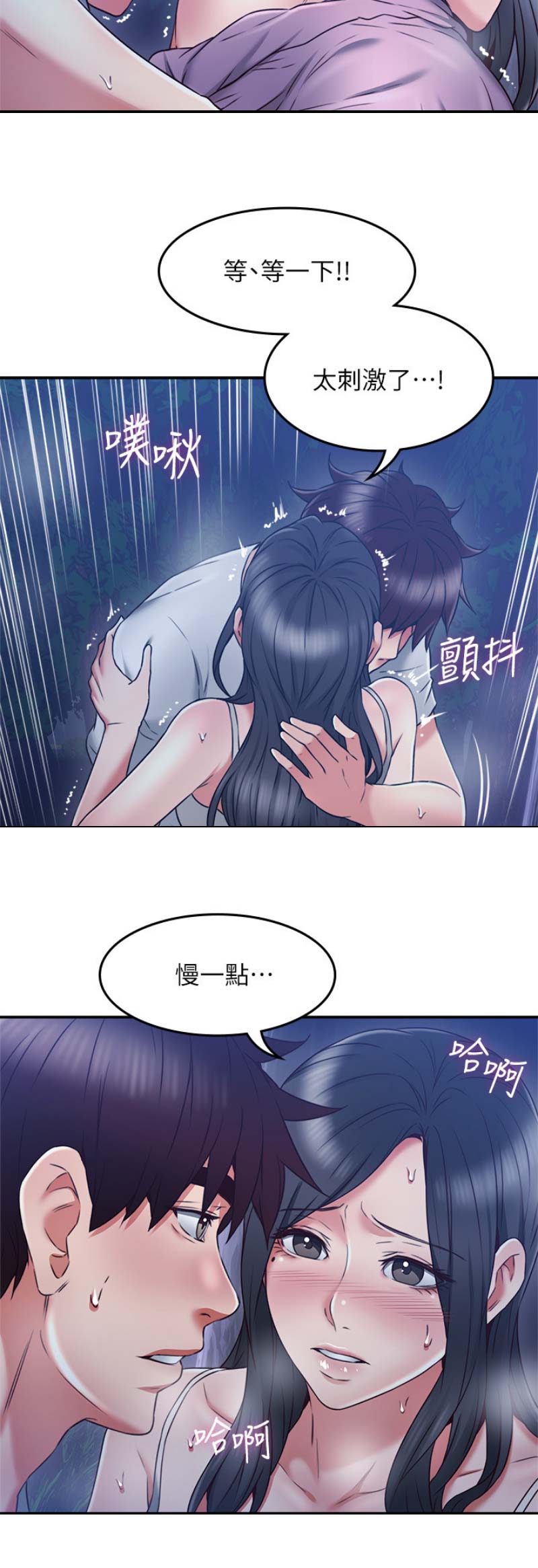 《邻居的爱》第89话 第13页