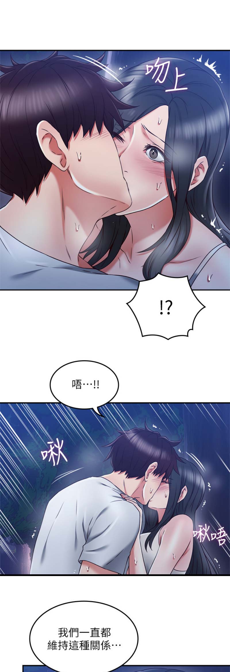 《邻居的爱》第89话 第14页