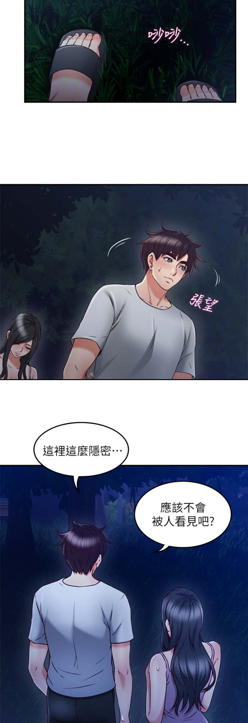 《邻居的爱》第89话 第2页