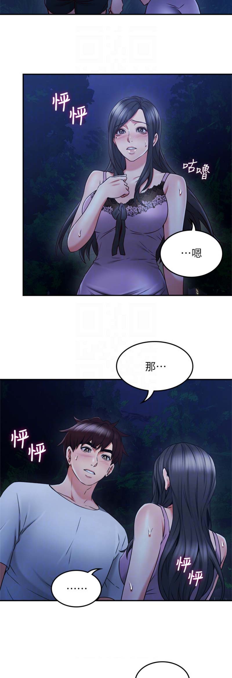《邻居的爱》第89话 第3页