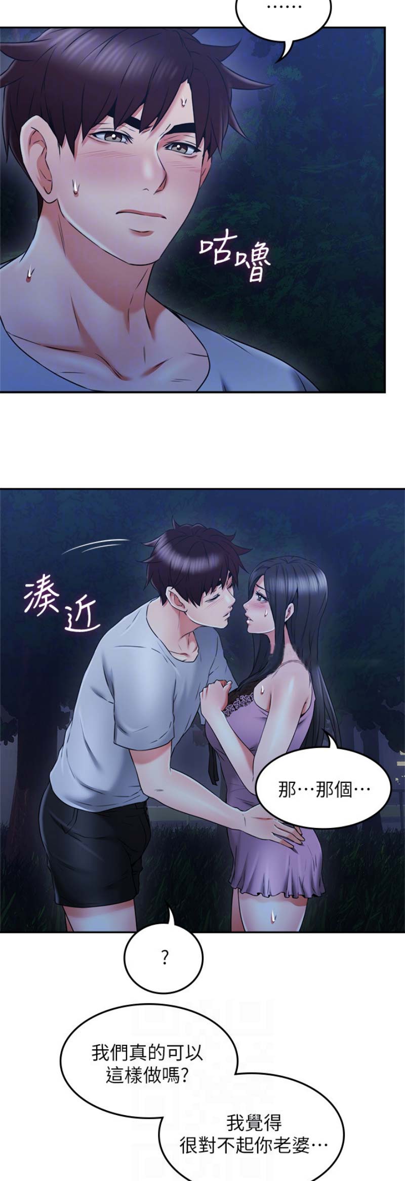 《邻居的爱》第89话 第4页