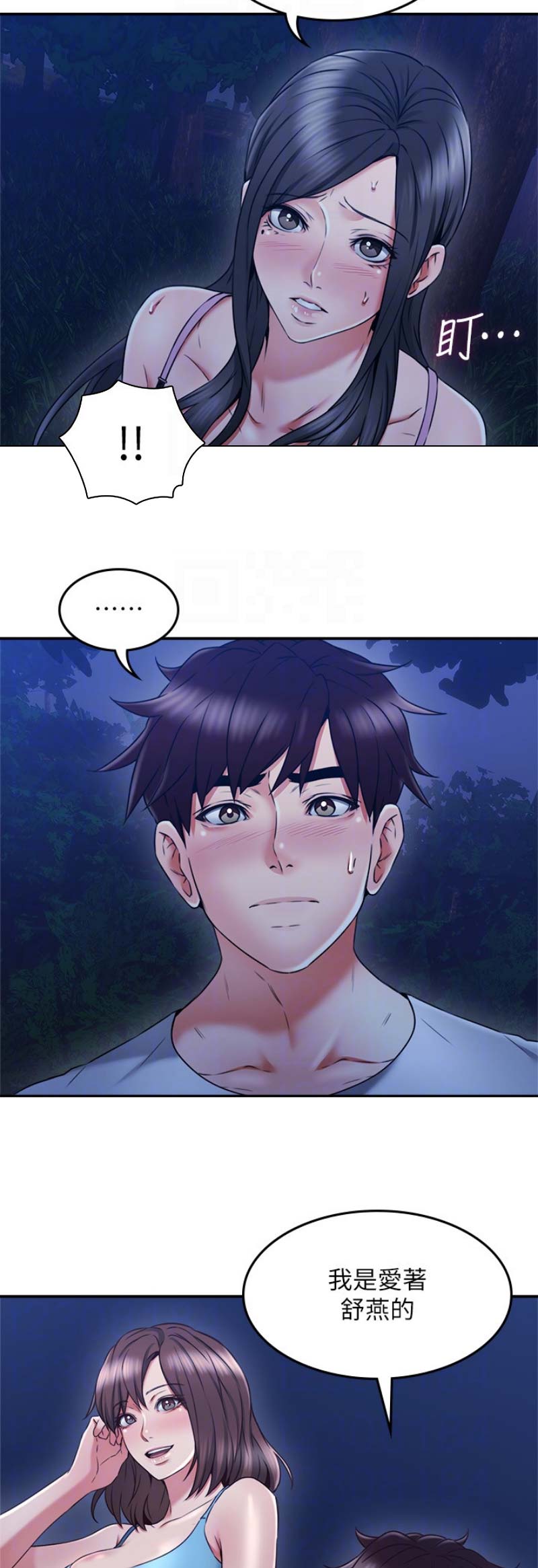 《邻居的爱》第89话 第5页