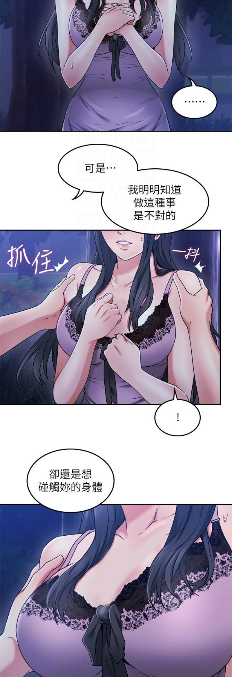 《邻居的爱》第89话 第7页