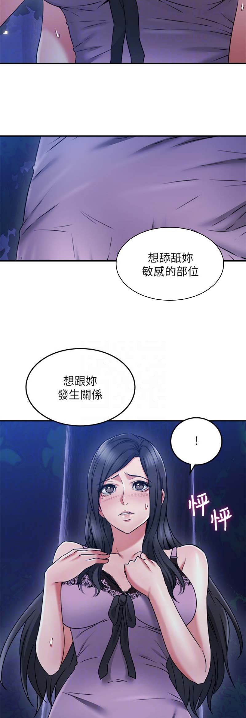 《邻居的爱》第89话 第8页