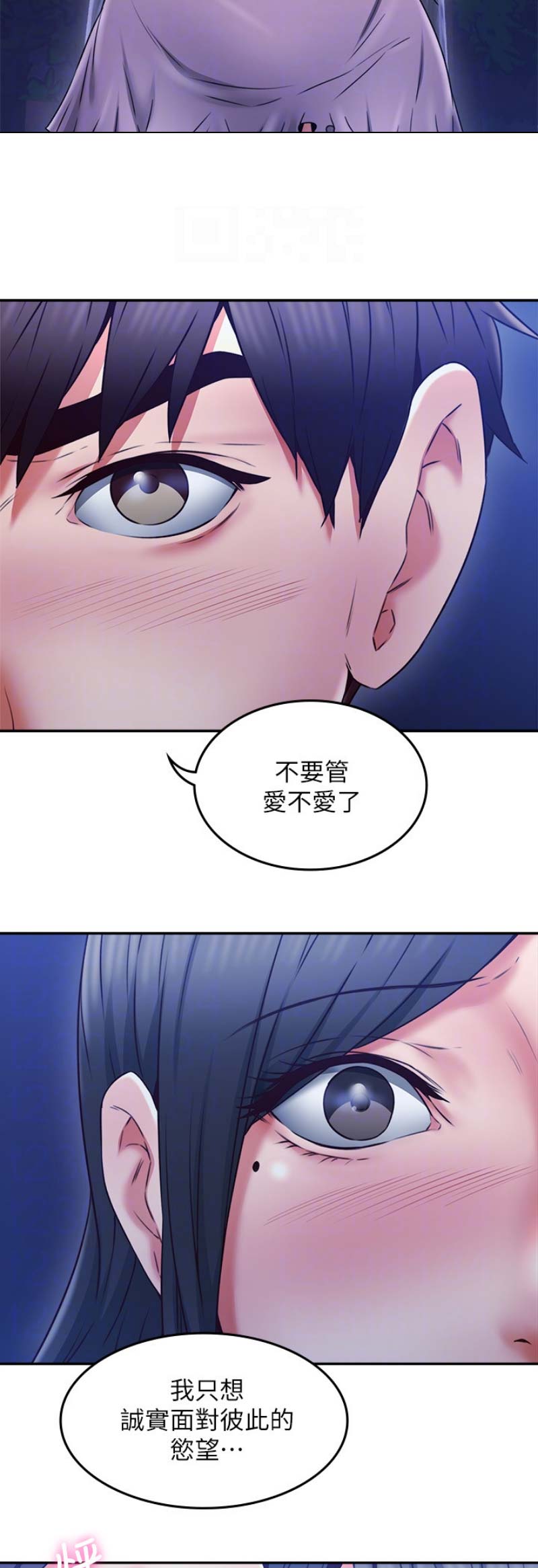 《邻居的爱》第89话 第9页